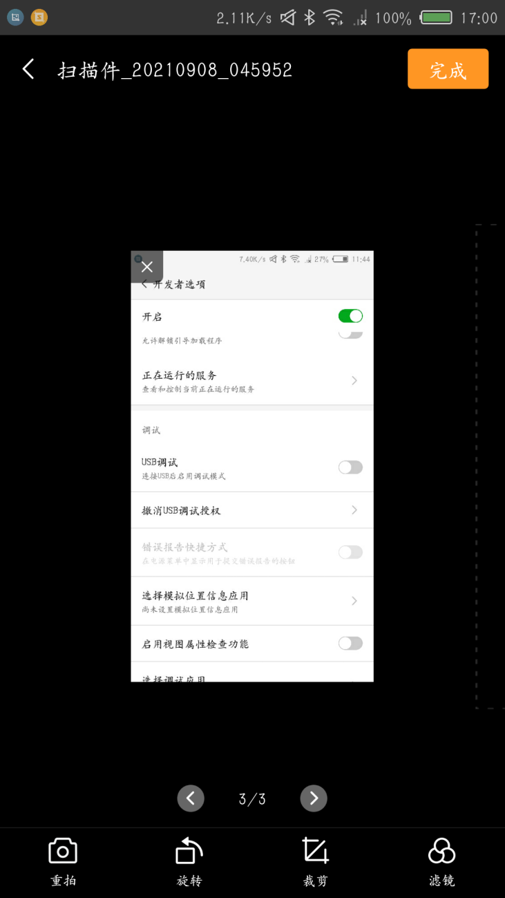 如何用手机扫描图片成电子版pdf文件