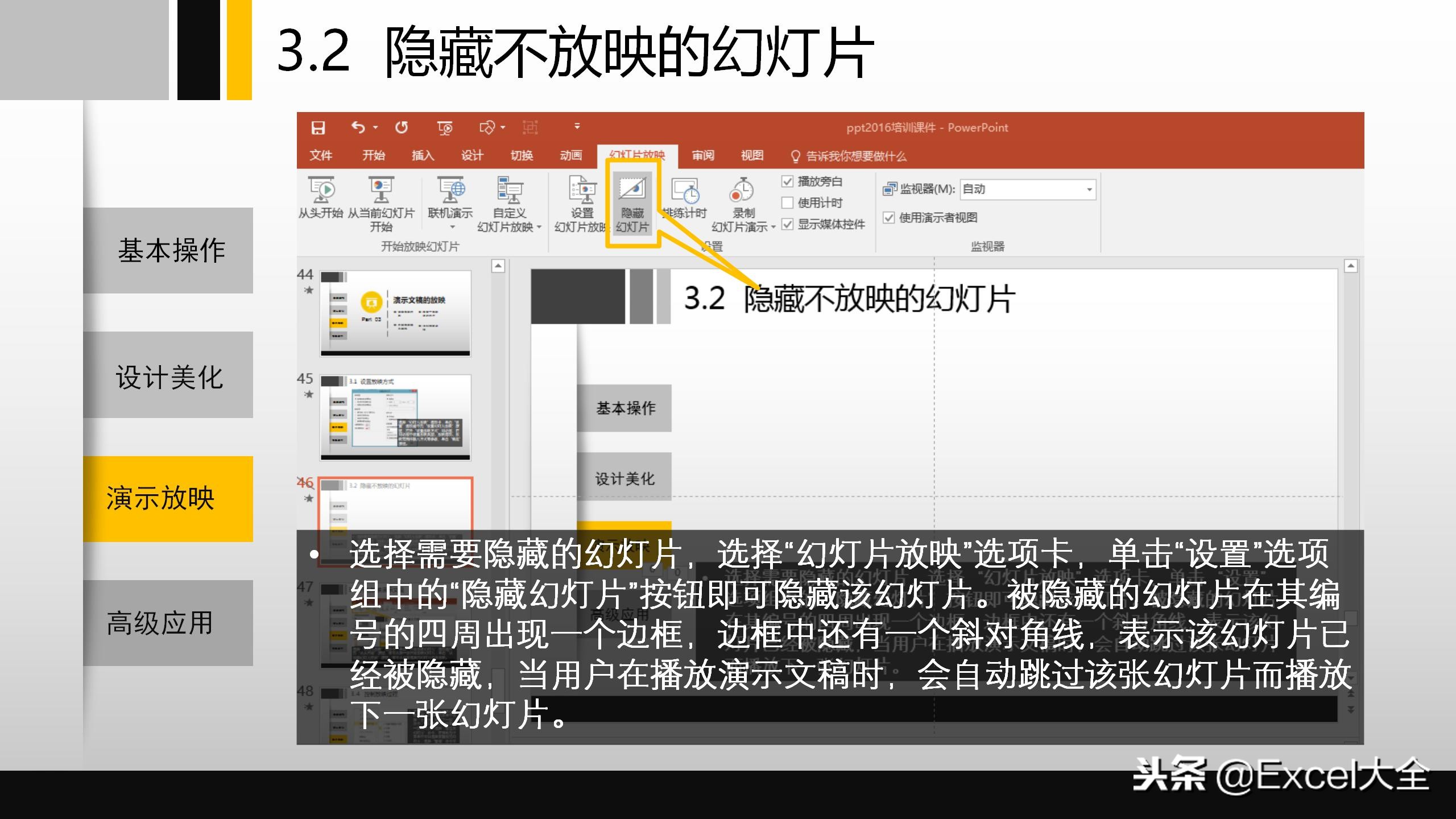 51页的PPT基础操作入门级培训课件，自学或培训职场新人都合适！