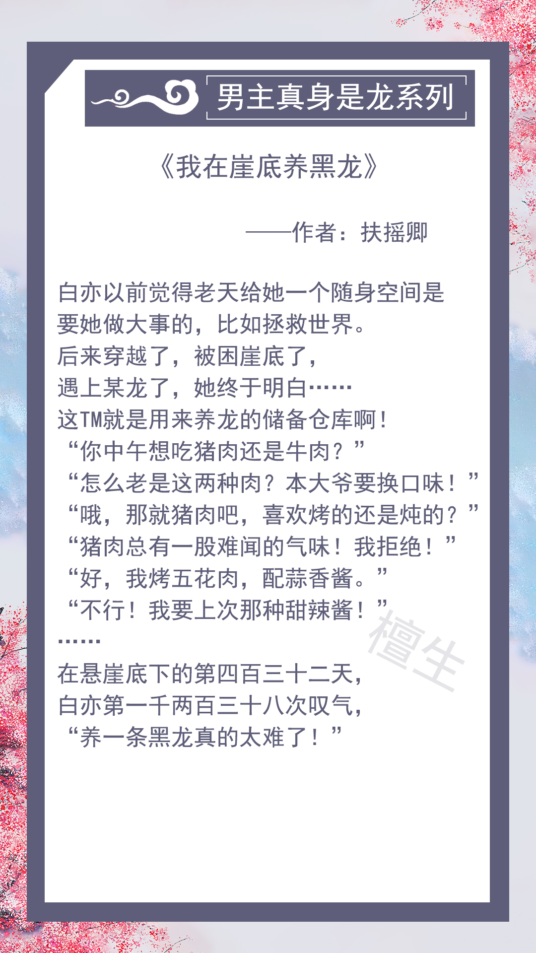 五本男主真身是龙的修仙文推荐，高冷傲慢龙神，却只臣服女主一人