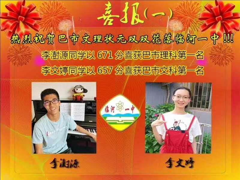 花落有归处，2020年内蒙古高考，各盟市状元分数及一分一段的位次