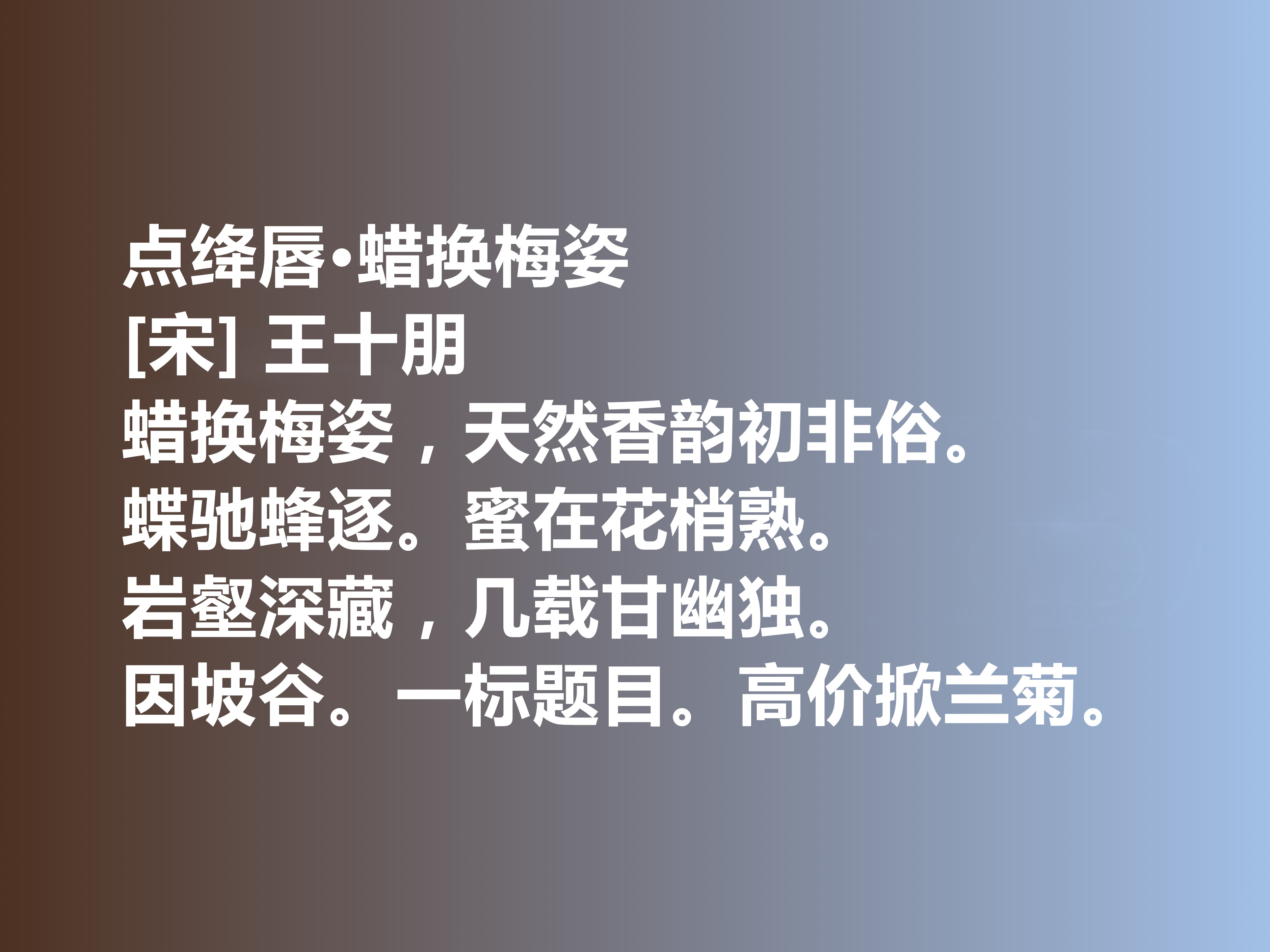 南宋爱国名臣和诗人，王十朋这十首诗作，暗含爱国情怀与高尚情操