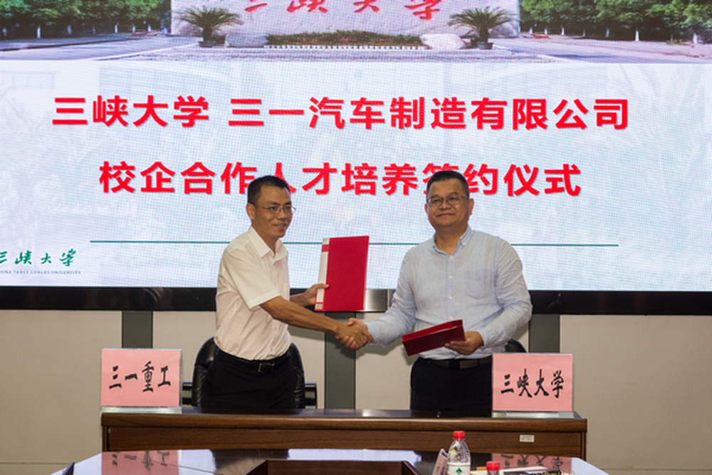三峡大学与我国最大工程机械企业重磅签约，校企联合培养