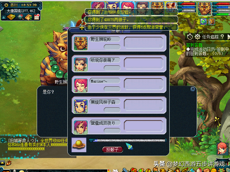 梦幻西游：五开任务排行榜