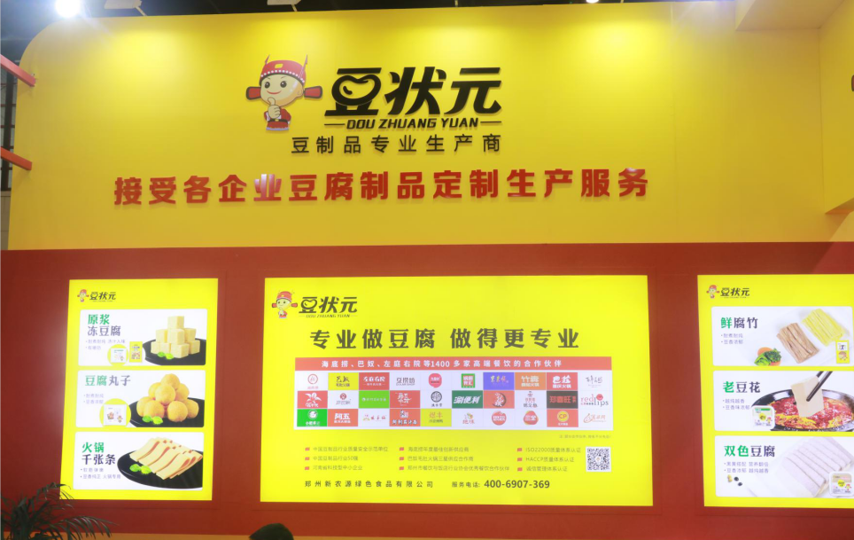 燃爆全场，备受瞩目，豆状元惊艳亮相冷冻食品展
