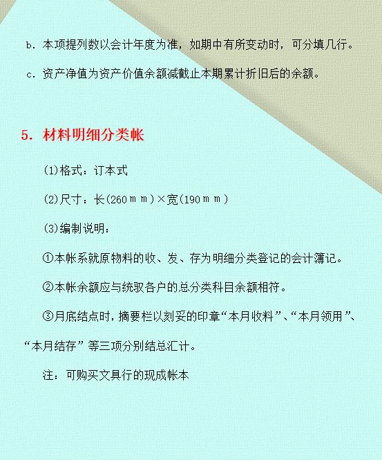 记明细账原来这么简单？年薪15万的女会计：5分钟教你快速入门
