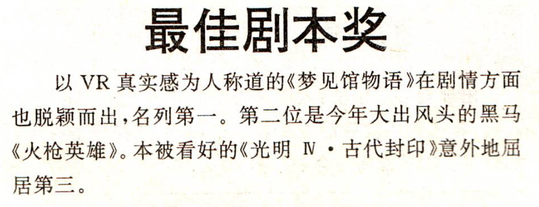 電軟回憶錄：90年代游戲年度排行，第一名始料未及，卻也實至名歸