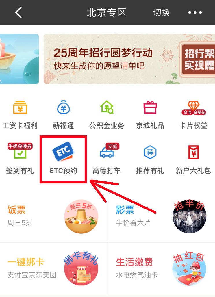 终于等到你！招行ETC上线啦！火速抢先体验