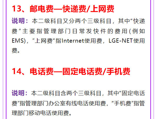 财务人员速看：管理费用明细科目大全（完整版），建议收藏