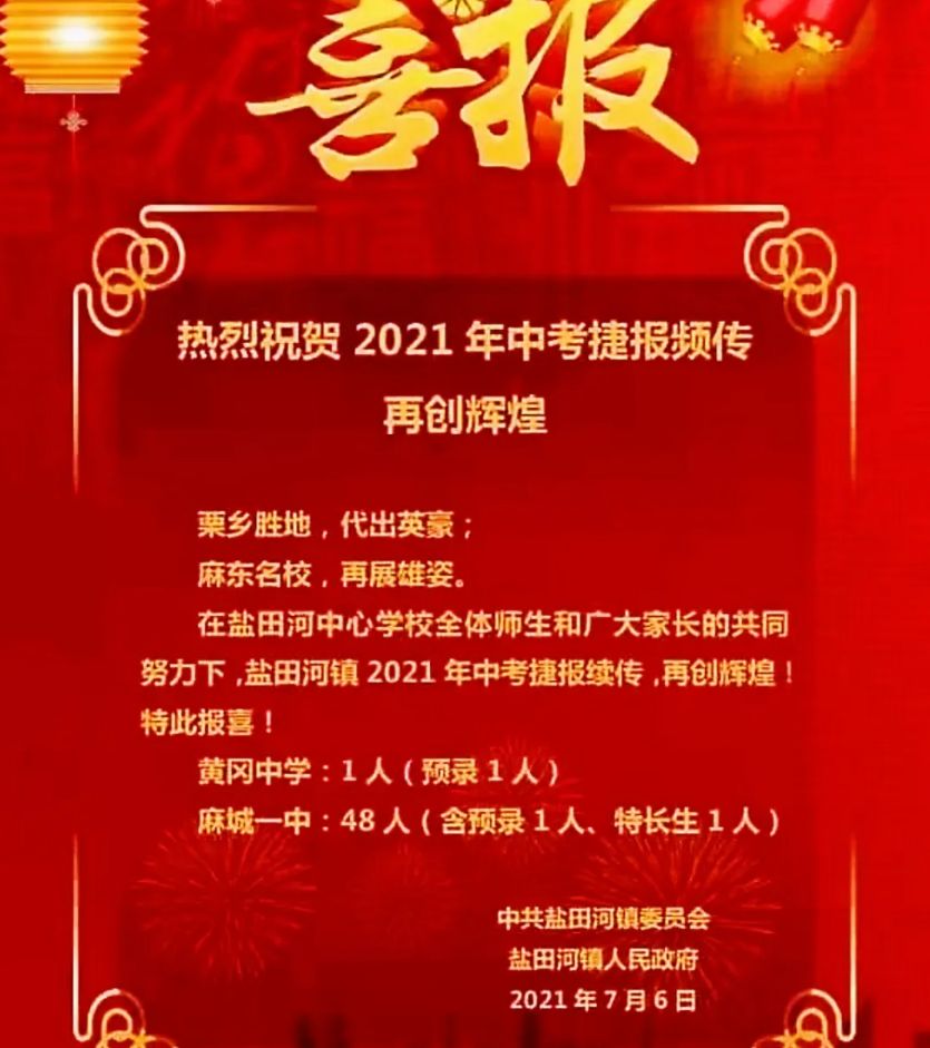 2021年届麻城市各所学校中考喜报和成绩揭晓，谁会是最厉害的那所