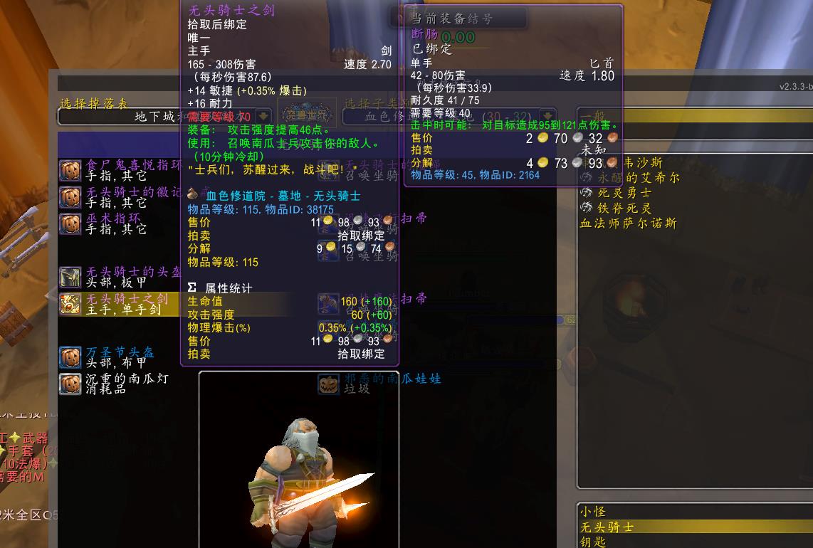 魔兽TBC：无头骑士掉落提前看，万圣节极品掉落，来看看吧