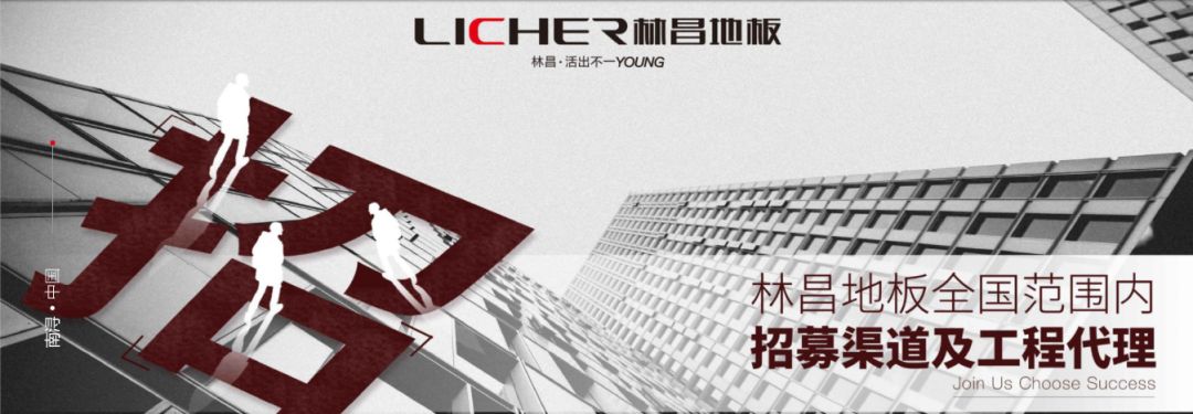 泛家居圈•2019十大地板品牌评选
