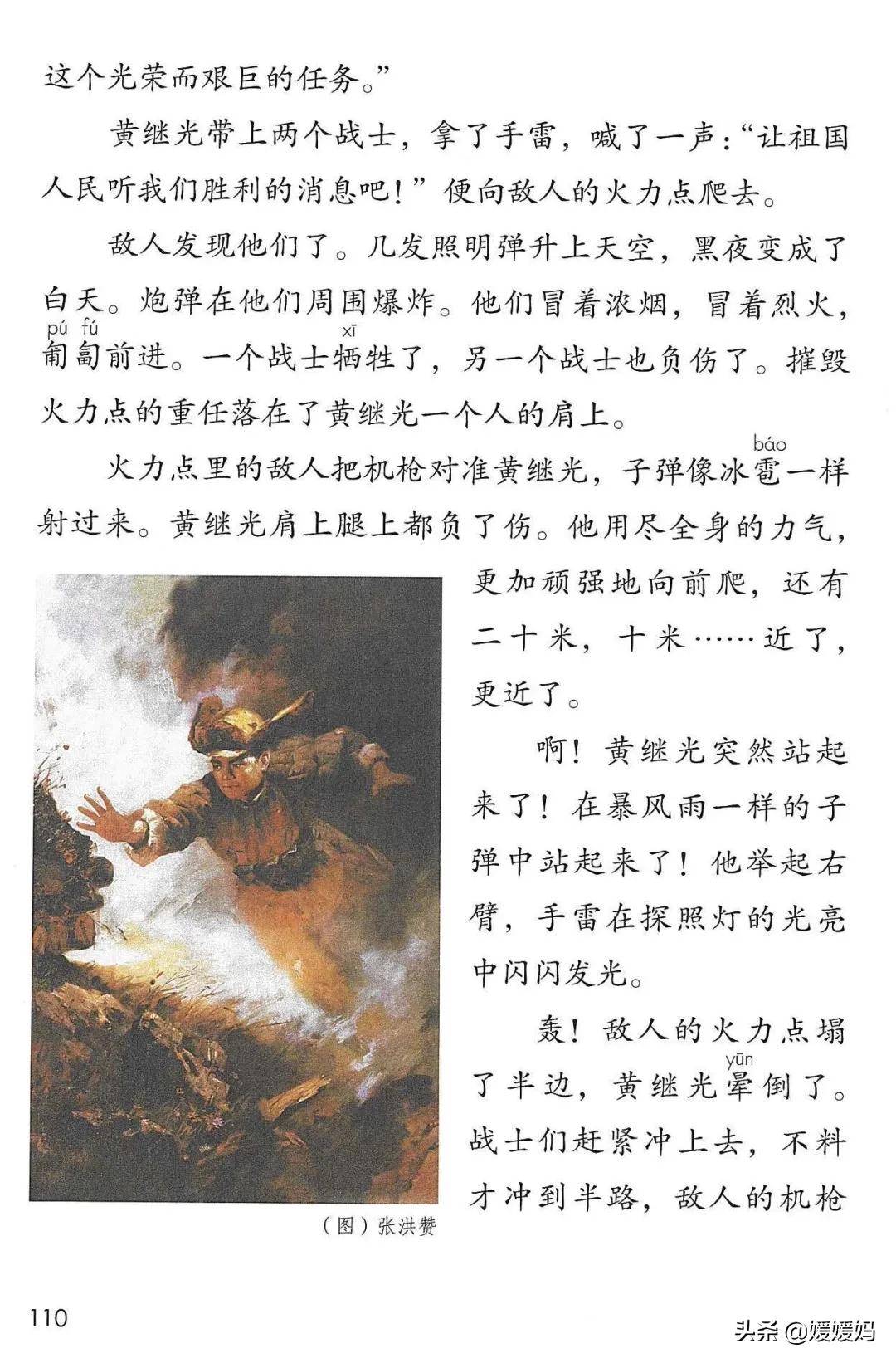 四年级下册语文书有鬼(四年级下册语文书人教版电子书)