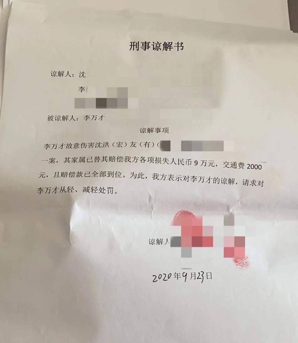 当然真实情况是谅解书并非"免死金牌",但是刑事谅解书在刑事案件量刑