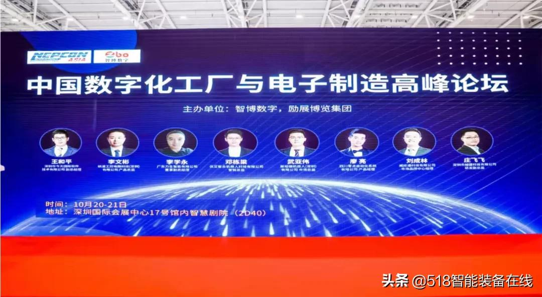 今天国际出席中国数字化工厂与电子制造高峰论坛