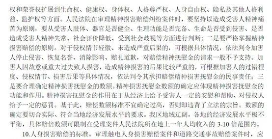 精神损失费赔偿标准,精神损失费赔偿标准2022
