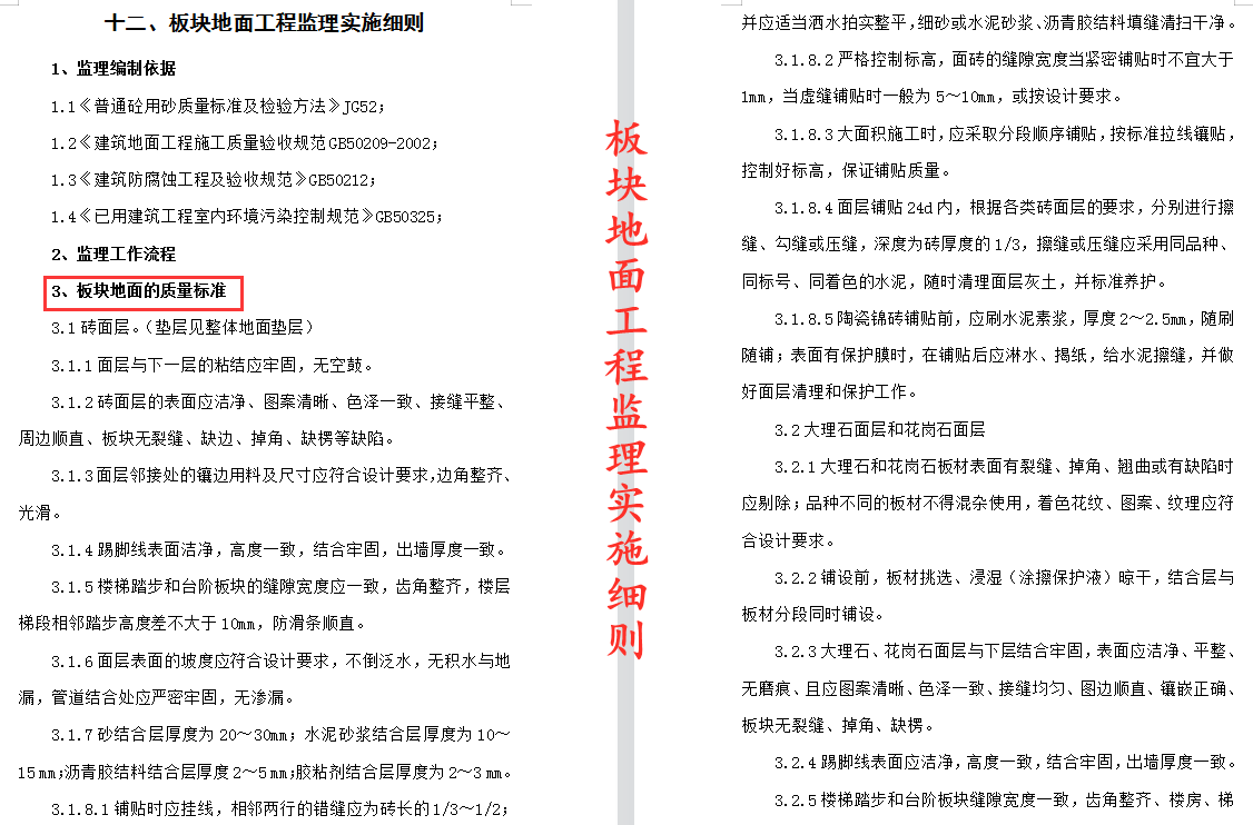 监理老是想跑路？318页房建工程监理实施细则，规范具体太实用