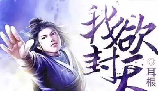 「网文」十大经典玄幻小说排行榜：完本的神级玄幻精品满满回忆