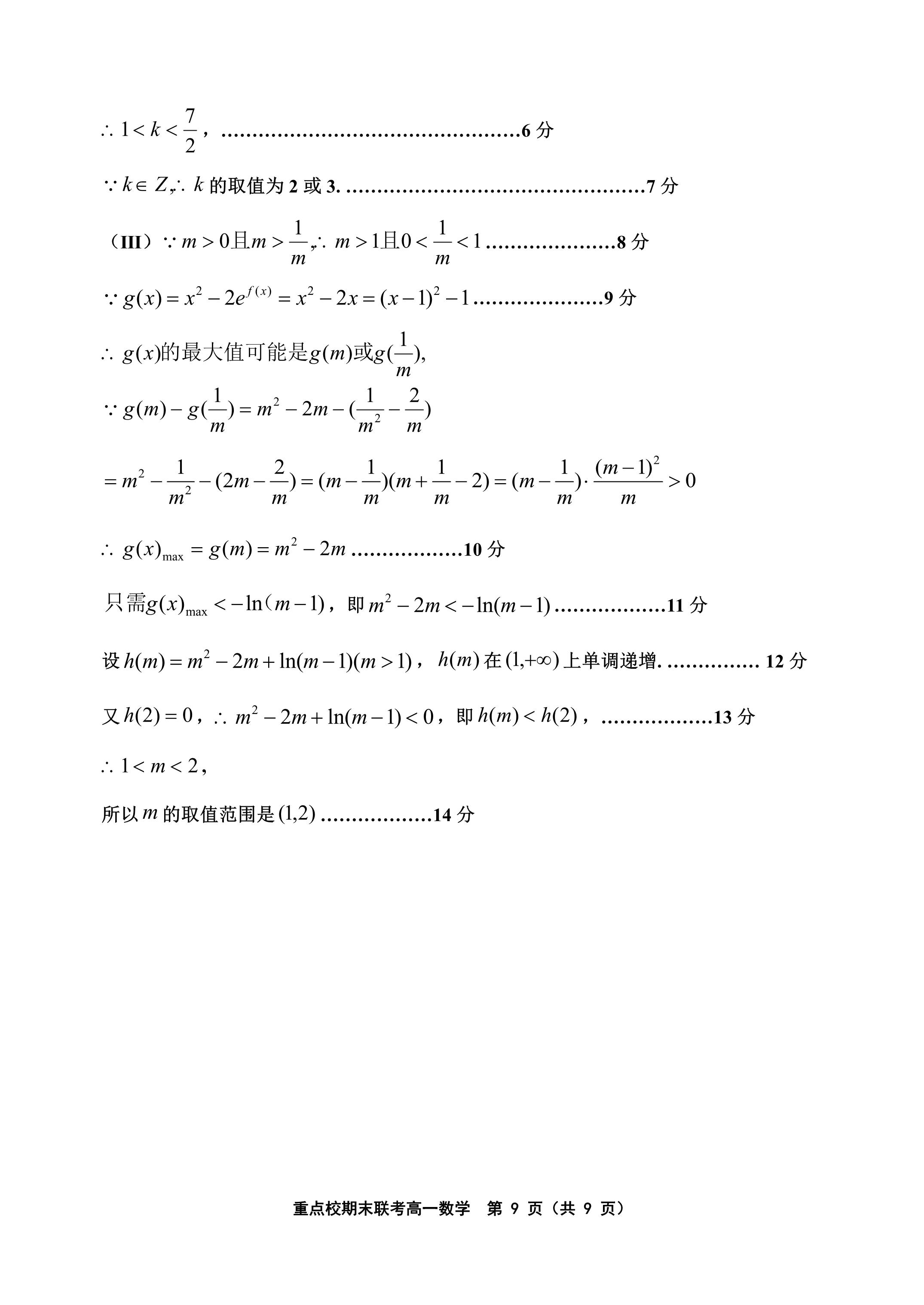天津六校联考：2021年高一期末语文/数学/英语试卷+答案