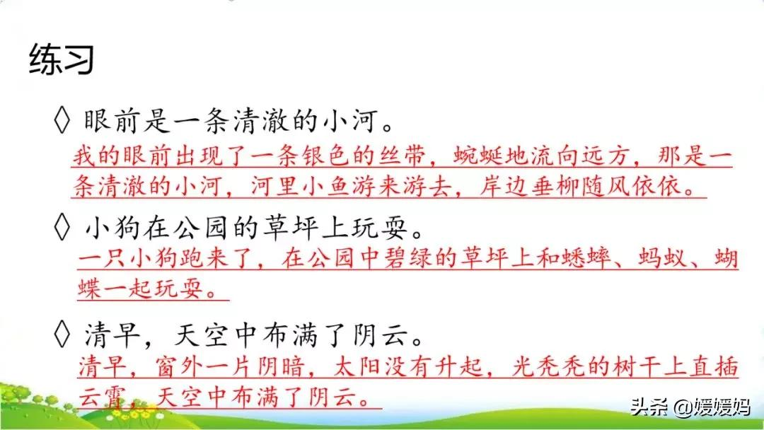 部编版语文五年级上册教材课后习题参考答案