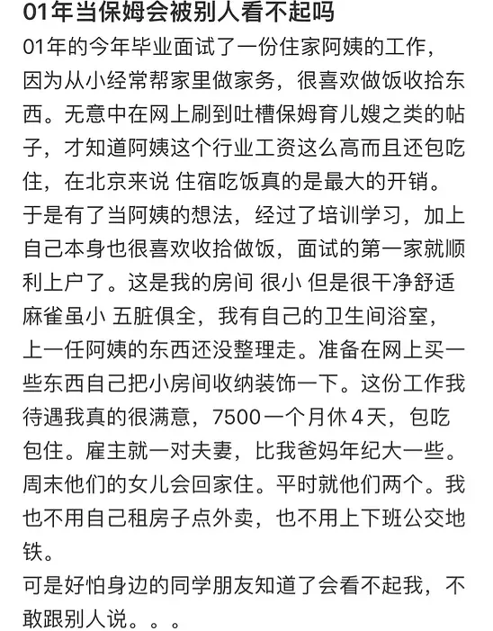 20岁姑娘在北京当保姆,月休4天薪水7k,你理解这种幸福吗?