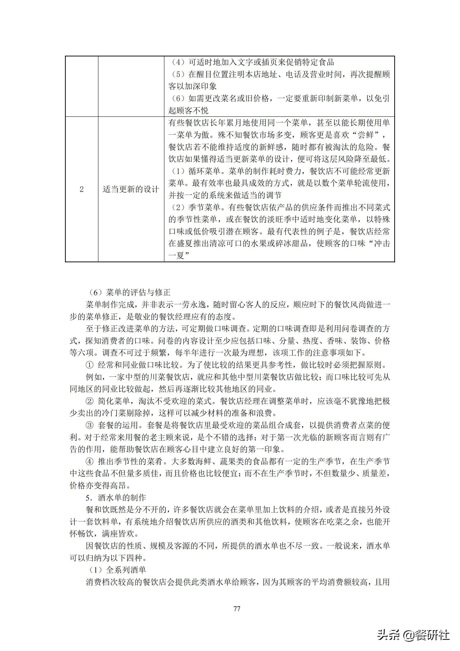 餐饮管理培训大典：200+操作流程/表单工具（462页文档）