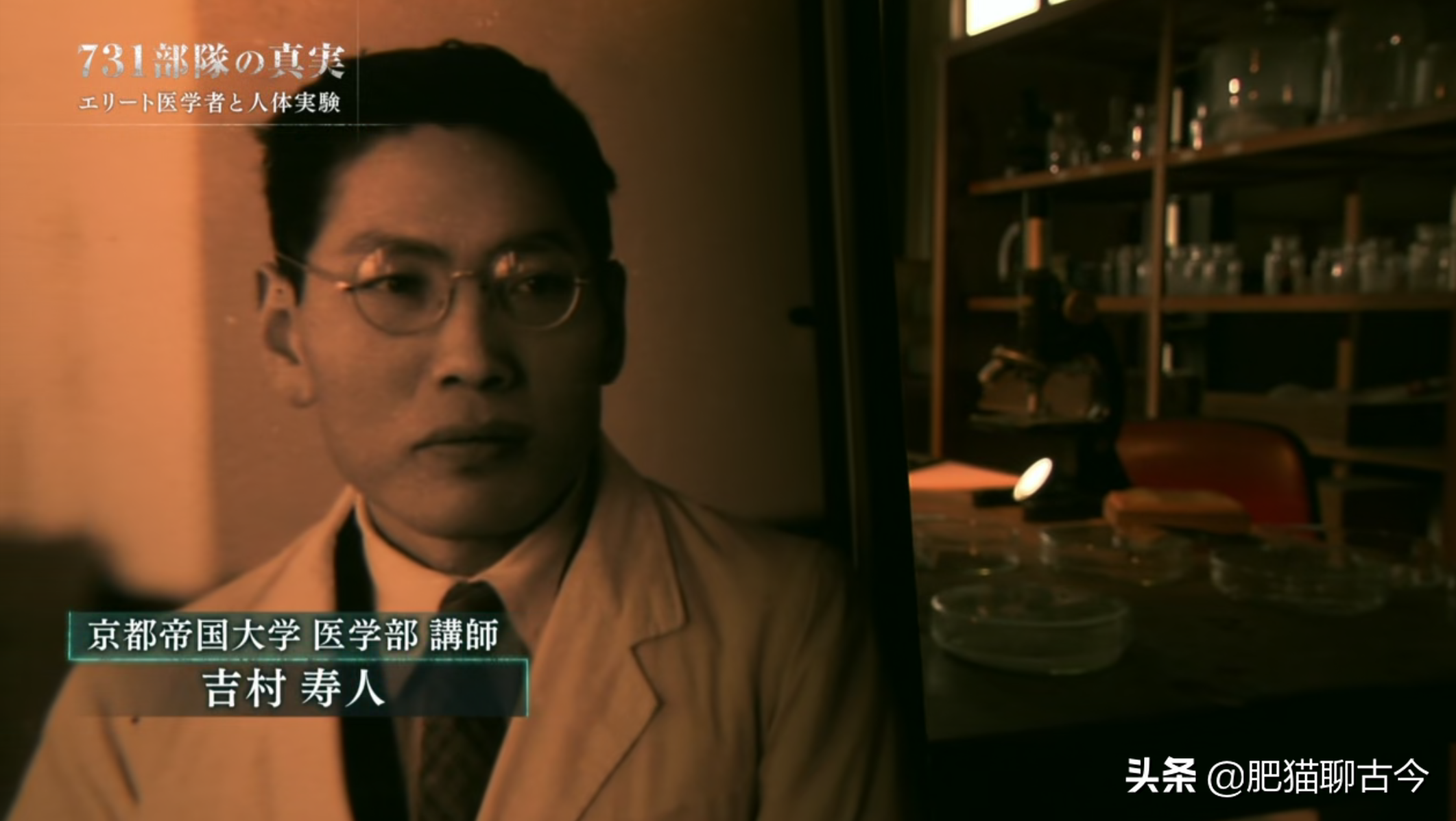 「酷刑使徒」活体解剖、冰冻实验，揭秘