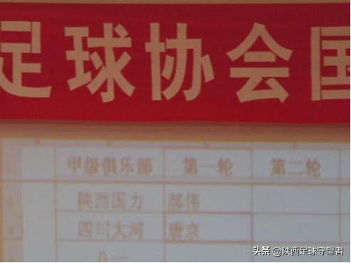 陕西足球比赛为什么喊大风(陕西国力队甲A记忆（2003第一季）)