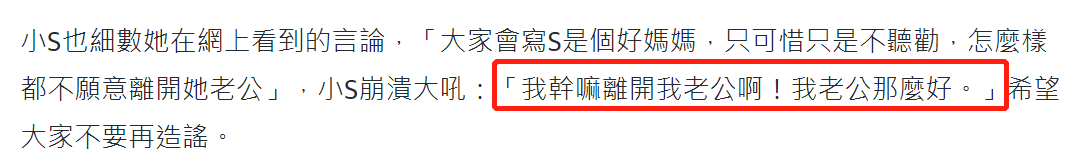 小S再澄清家暴传闻：他是大好人！男方曾多次被拍现身夜店疑出轨