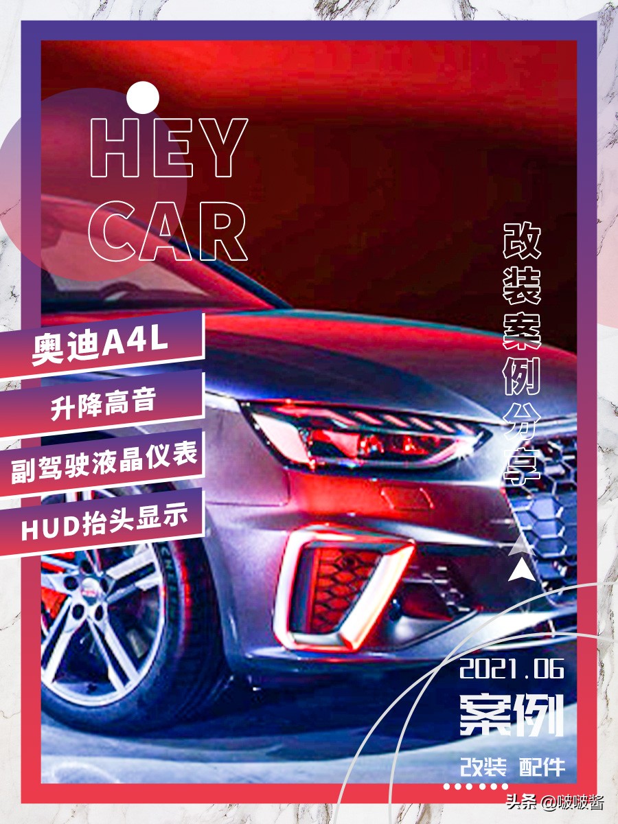 奥迪A4L升级20寸轮毂改装副驾驶液晶仪表车改案例