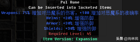 暗黑二里边的符文你知道多少？看看符文都是什么属性吧