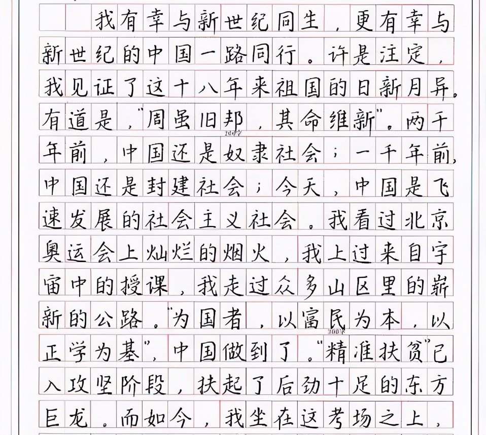 高考“满分”作文，字迹工整，阅卷老师都舍不得扣分