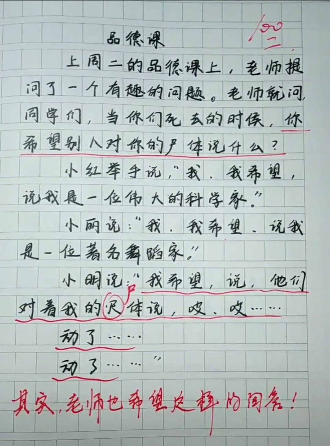 小学生作文《我的心里话》火了,为老师婚姻操碎心,老师尴尬回应