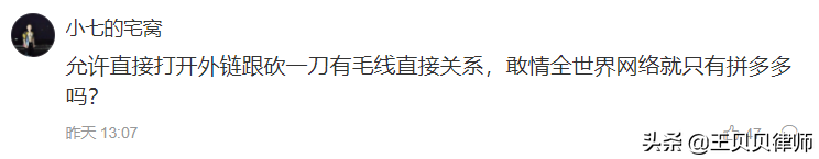 整治屏蔽链接不等于放任恶臭营销，有人试图故意偷换概念