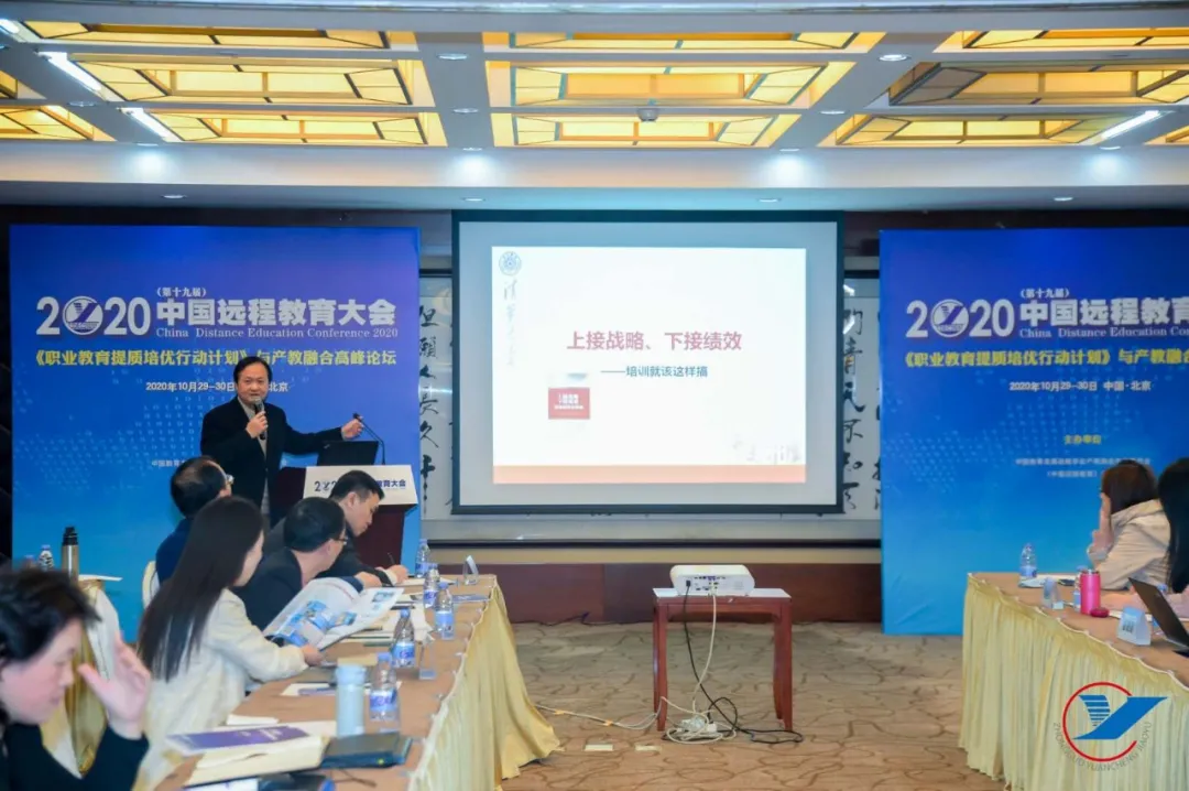 大变局 大挑战 大空间——2020(第十九届)中国远程教育大会成功举办