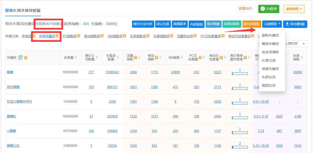 SEO百万流量词一键清洗工具,速度提升几十倍
