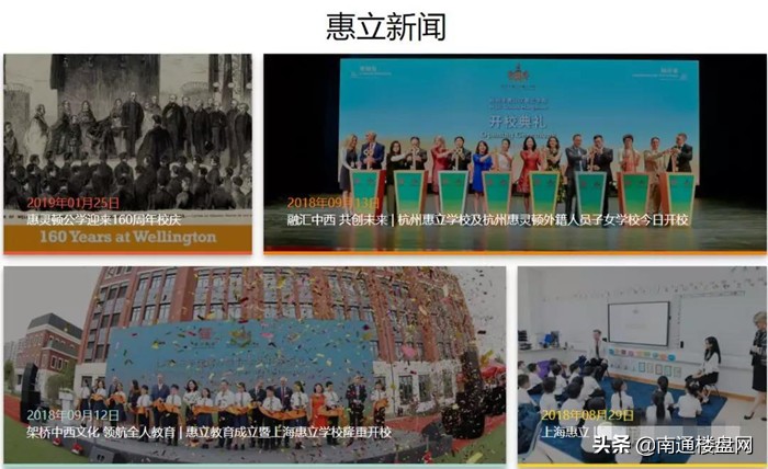 每年24万学费！全国第四所「惠灵顿国际双语学校」落户南通