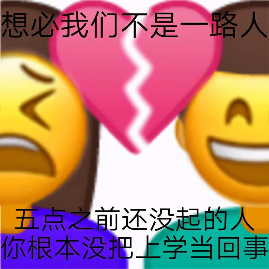 上学人表情包合集