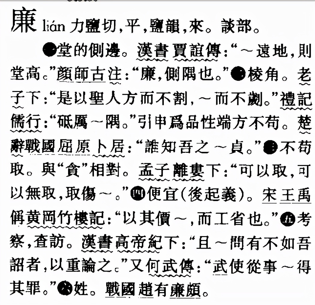 「文言文常见字词详解」按 & 案 & 覆 & 廉 & 揆