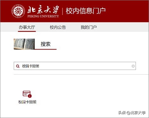 再也不怕丢卡啦！学校推出校园卡招领系统，便捷学生校园生活