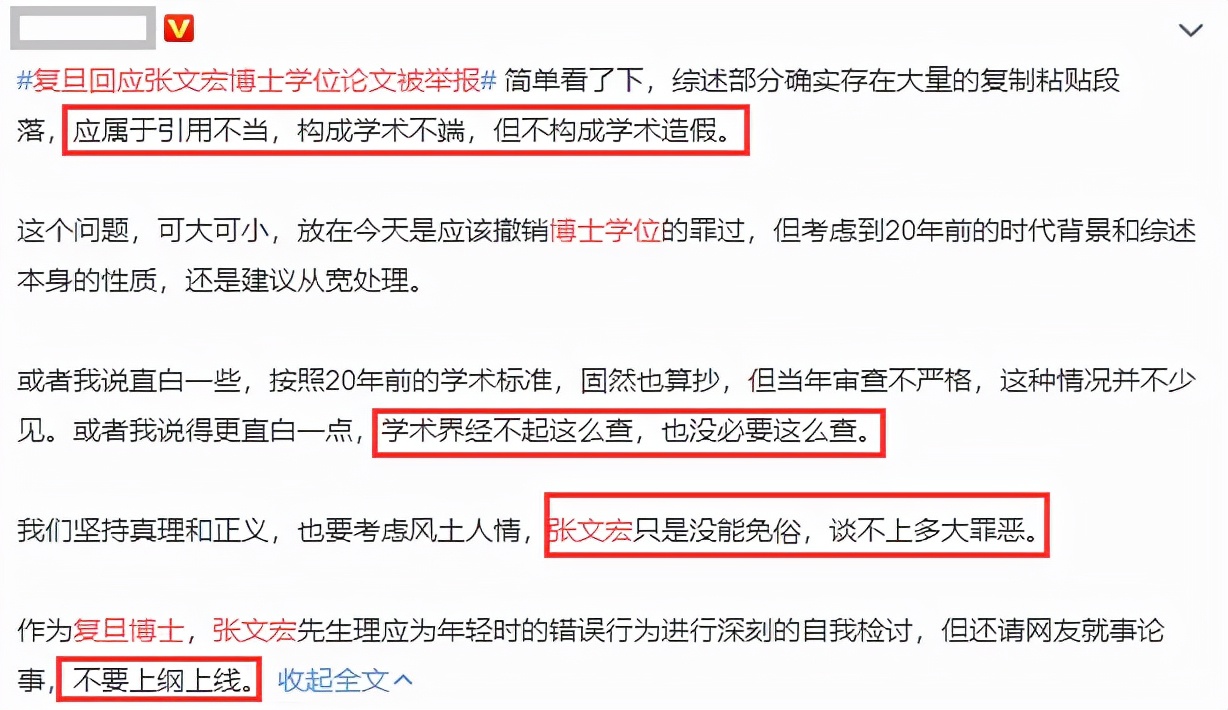 网曝张文宏博士论文涉嫌抄袭，复旦大学回应，网友看法不一