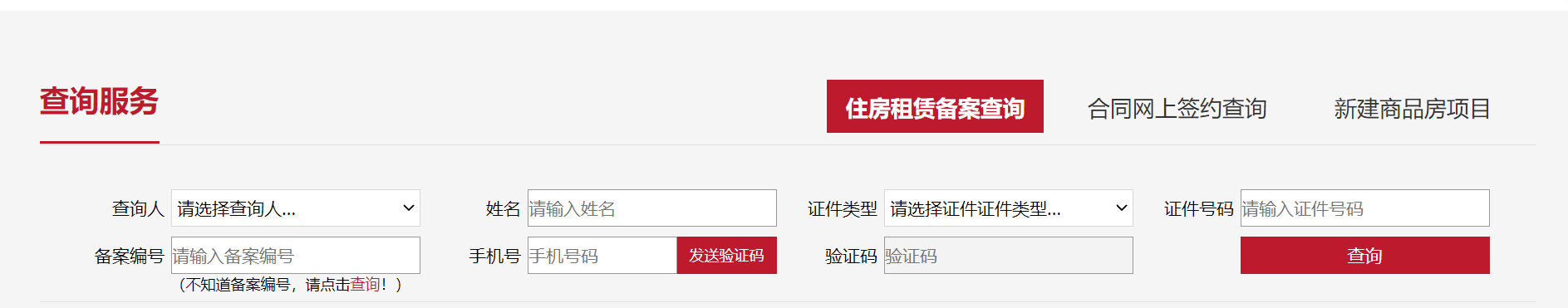 房地产备案,房地产备案信息网