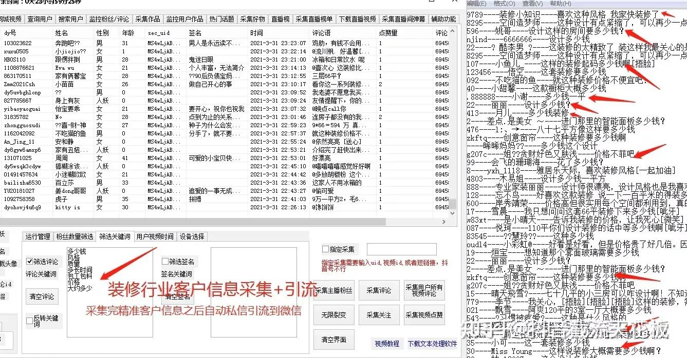 抖音怎么通过短视频去精准获客，开发抖音私域流量，智能运营营销