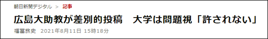 日本广岛大学老师因奥运争议项目恶意中伤中国人，校方：混账话