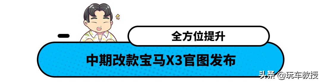 2.0T动力 油耗只要2L？宝马X3改款 上市肯定卖爆！