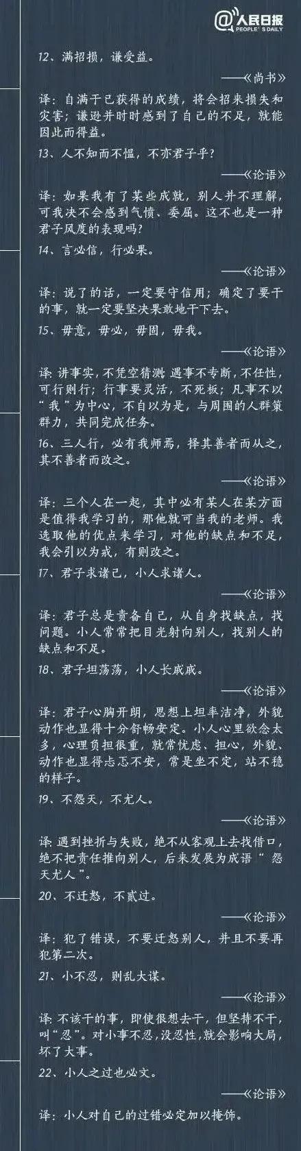 人民日报公布了古代忠言励志的100条名言和释义