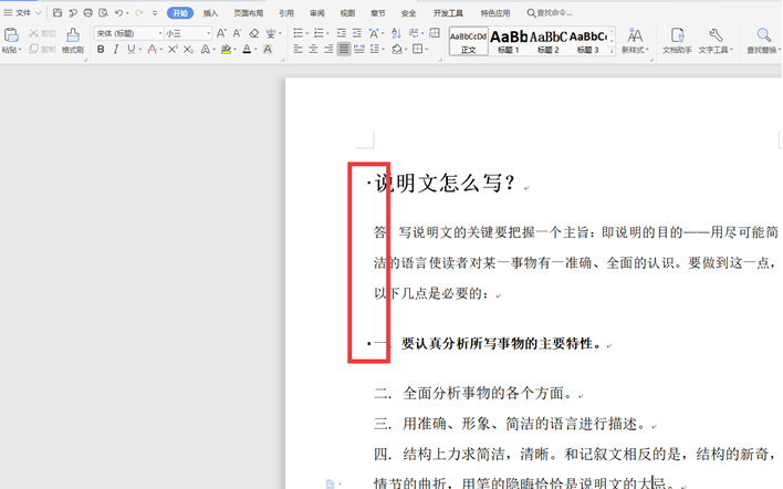 如何去掉Word标题前面的小黑点(word标题前的黑点怎么去掉)