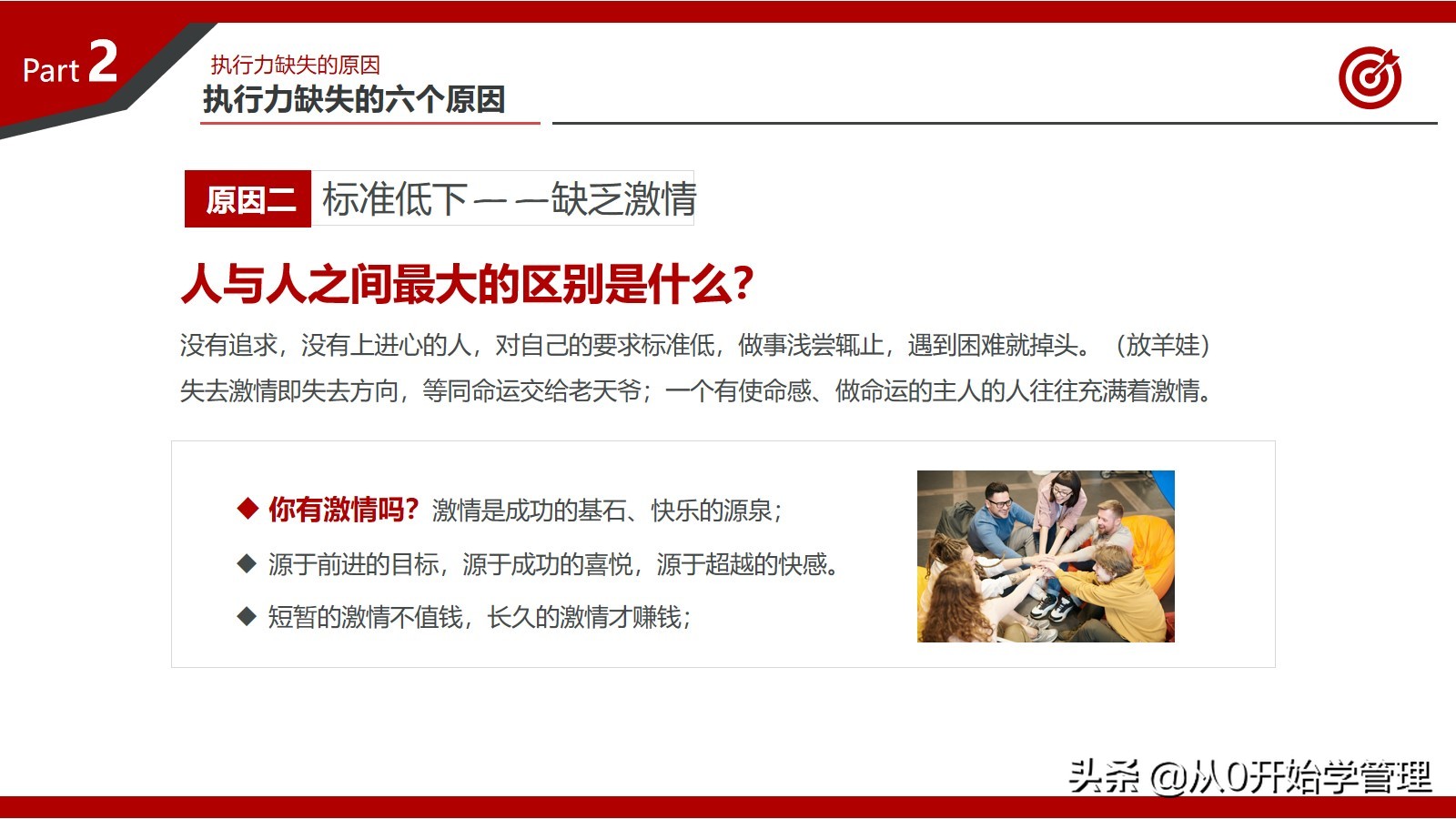 百万年薪高管总结的提升团队执行力的心得：打造卓越执行力的秘密