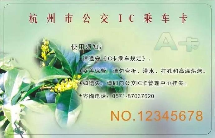 杭州公交卡办理点,杭州公交卡办理点电话