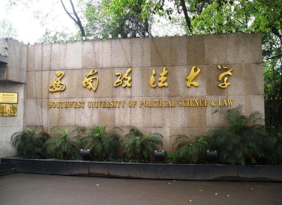 我国“法学专业”最好的7所大学，中国政法第2，北京大学第3