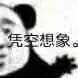 熊猫头郭老师语录表情包